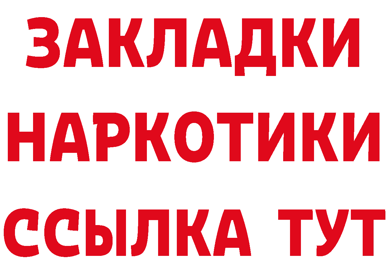 Как найти закладки? это состав Зеленодольск